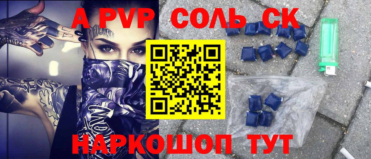Alpha-PVP Соль  Альфа ПВП СК КРИС  Alpha-PVP Соль  Валуйки  Вход с VPN 
