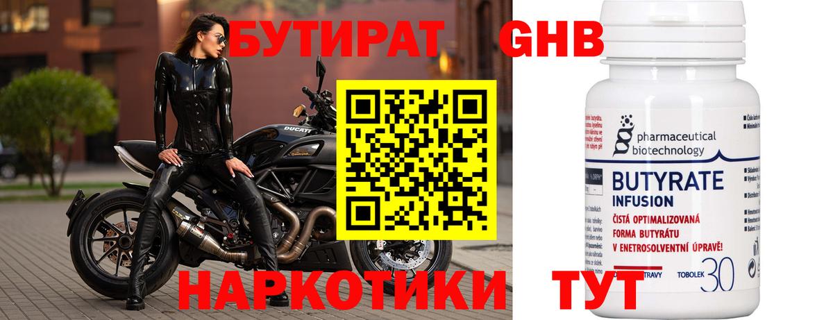 Бутират  Вход с VPN  Валуйки  БУТИРАТ 1.4BDO 