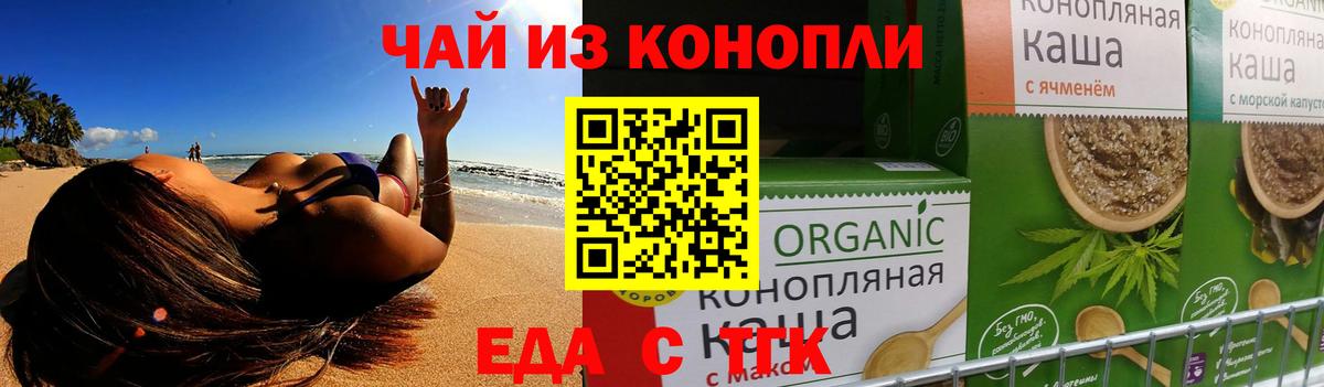 Еда ТГК марихуана Валуйки