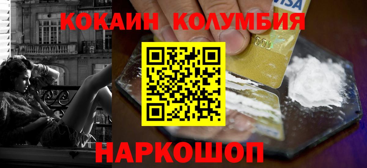 Кокаин Columbia Валуйки