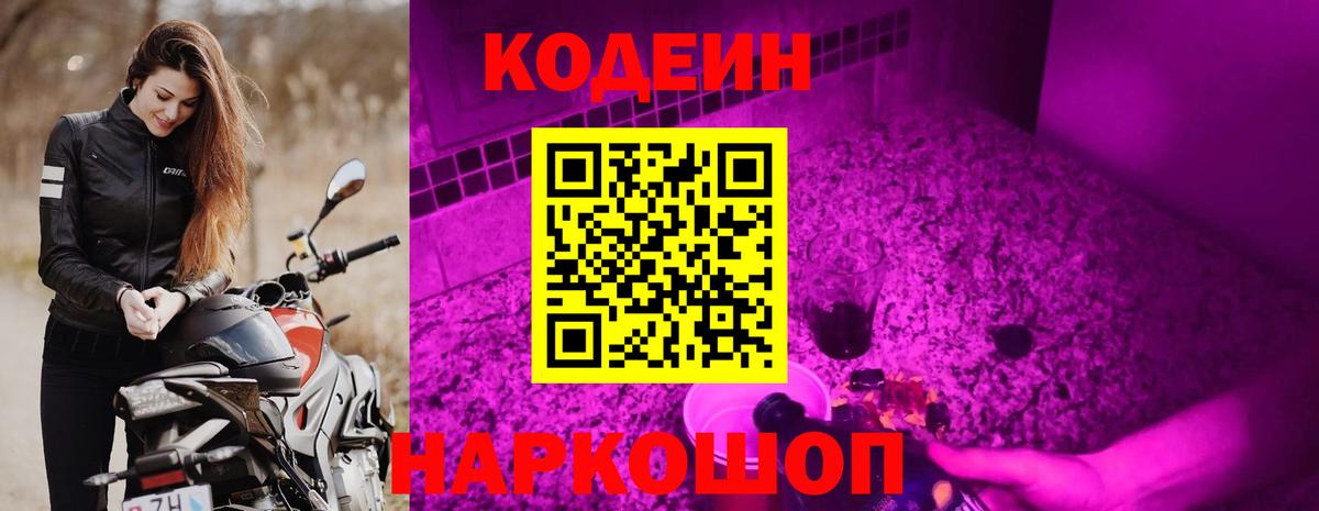Кодеиновый сироп Lean напиток Lean (лин) Валуйки
