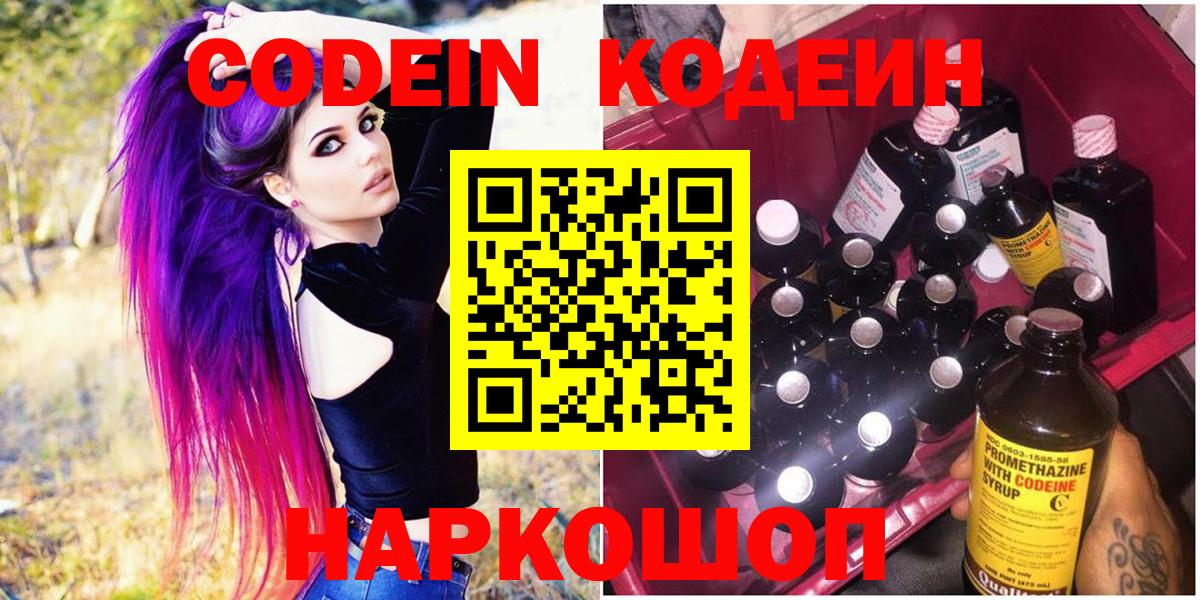 Валуйки  Codein напиток Lean (лин)  Вход с VPN  Codein напиток Lean (лин) 
