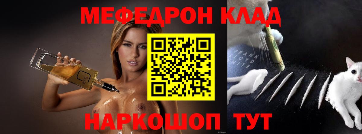 Мефедрон Валуйки