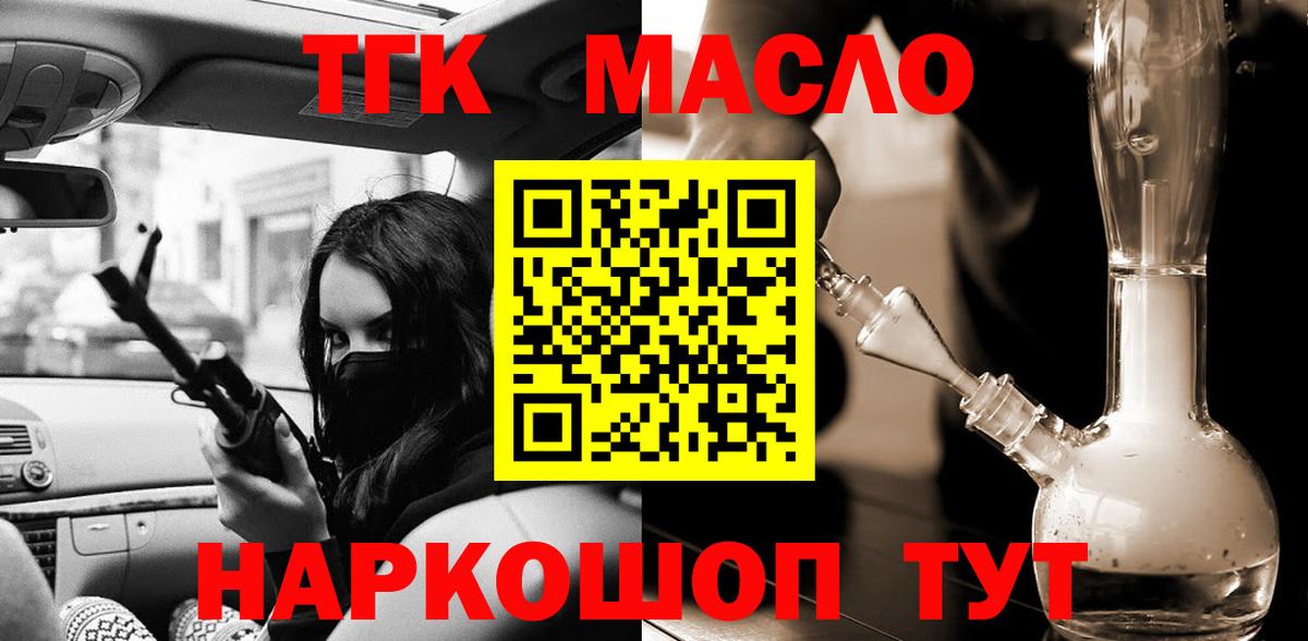 ТГК гашишное масло  Вход с VPN  Валуйки  ТГК вейп с тгк 